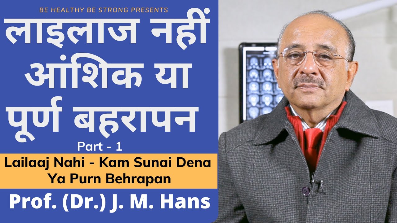 Hearing Loss & Deafness |Causes, Symptoms & Treatment | Dr. J M Hans | Hindi | Senior Ent Specialist