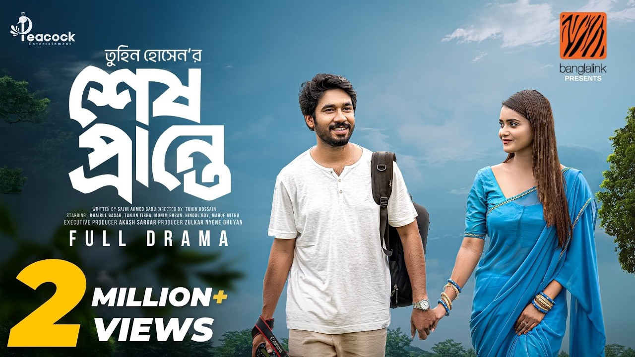 Shesh Prante | শেষ প্রান্তে | Tanjin Tisha | Khairul Basar | Eid Natok | New Bangla Natok 2025
