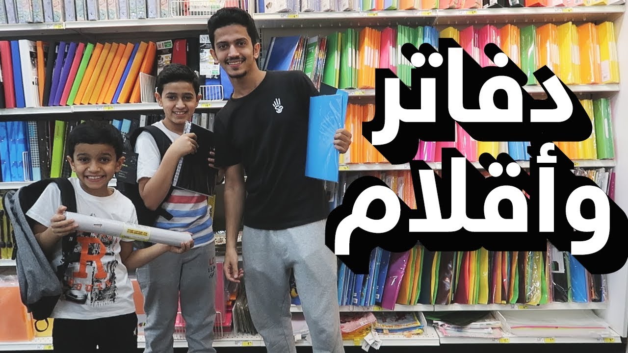 مشتريات المدرسة✏️