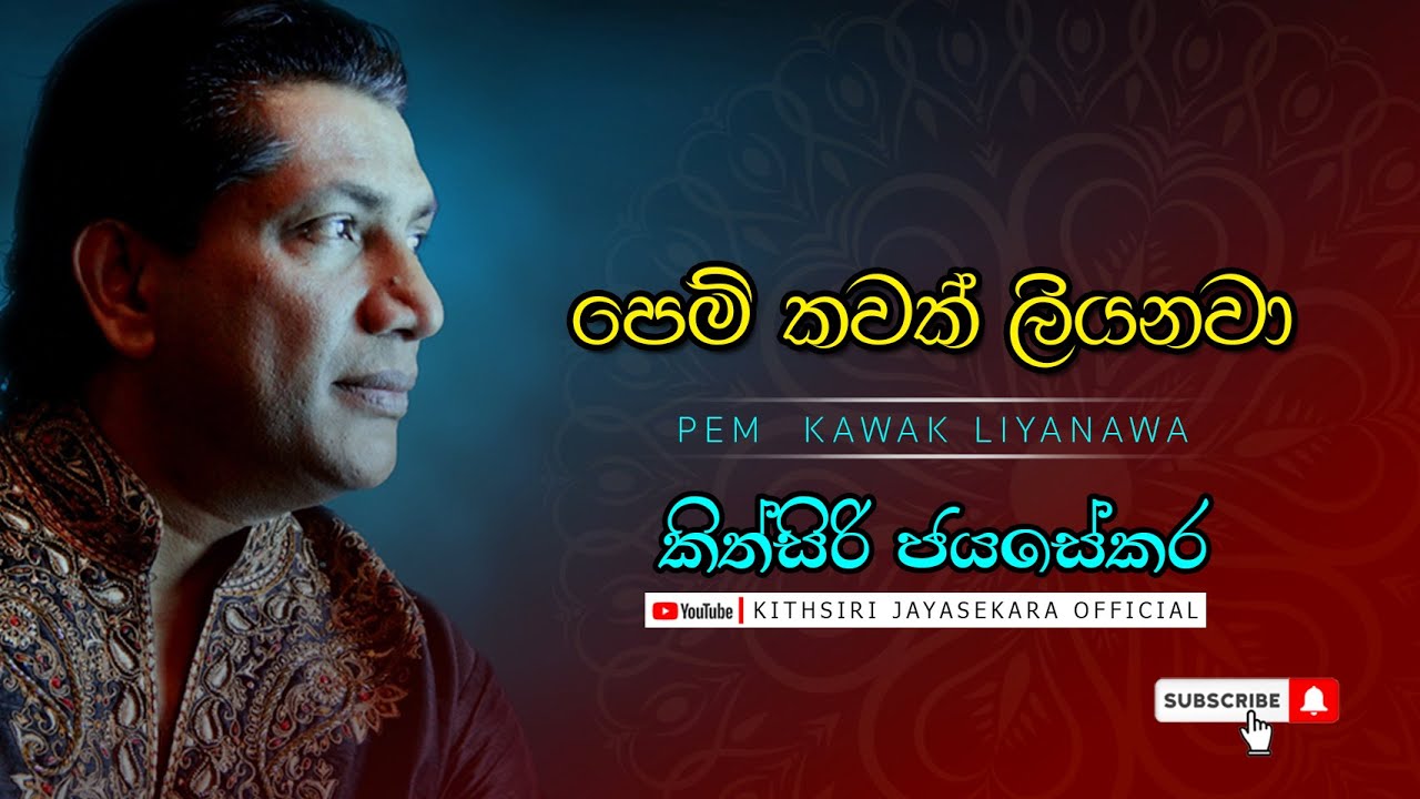 Pem Kawak - Kithsiri Jayasekara