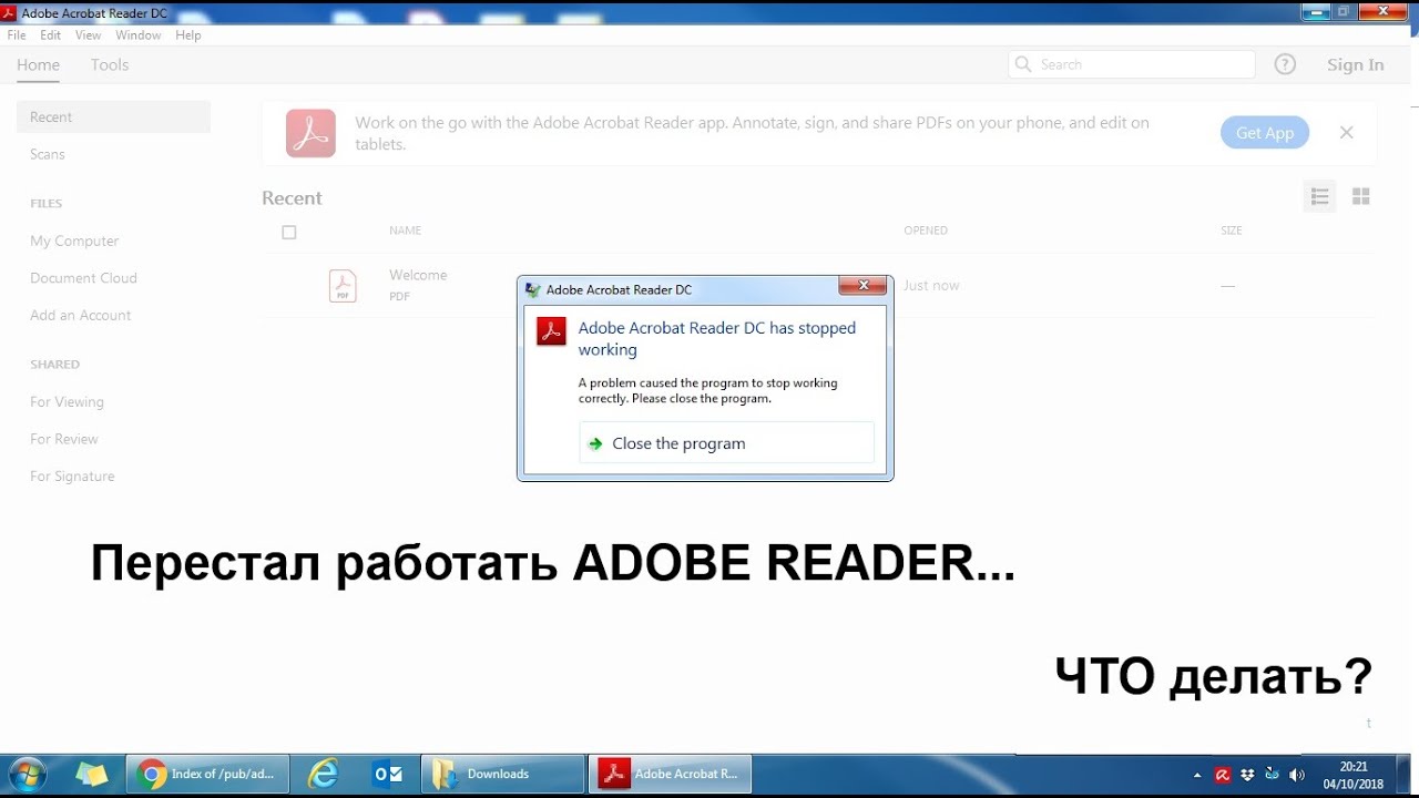ошибка с Adobe Reader, как 