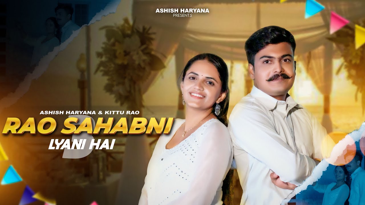 Rao Sahabni Lyani Hai || Ashish Haryana || Kittu Rao || Kalu Yadav Sorkha || New Haryanvi Songs 2024