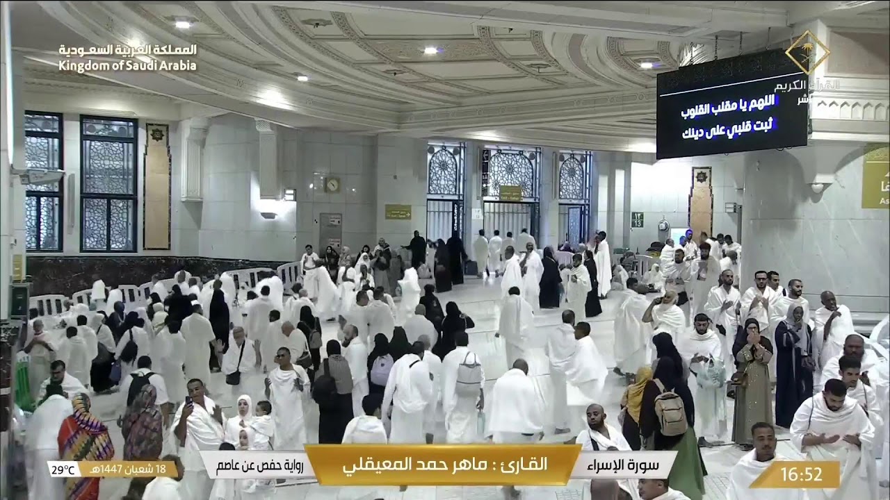🔴 Makkah Live | مكة مباشر | الحرم المكي مباشر | قناة القران الكريم السعودية مباشر | مكه المكرمه مبا