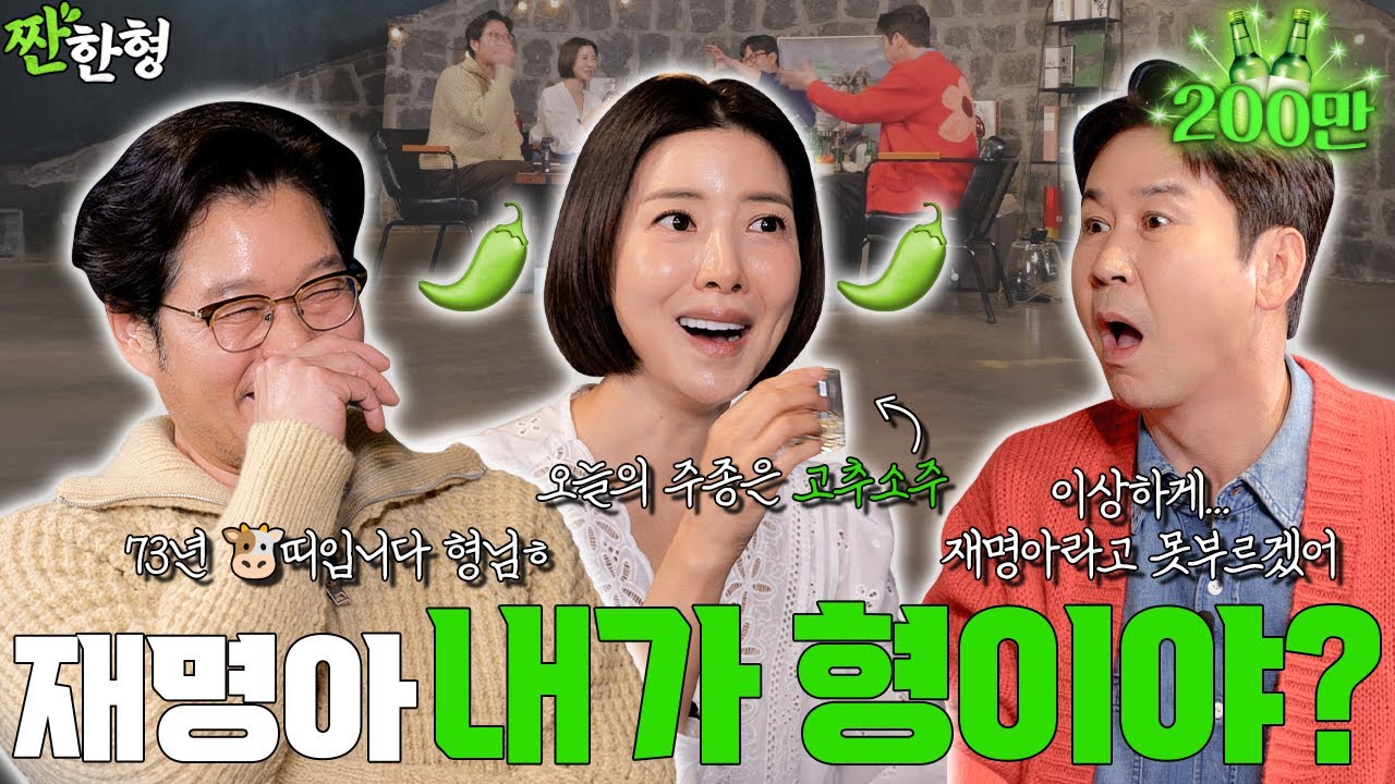 [ENG SUB] 재명아…라고 해도 될까?😂유재명 윤세아💁[짠한형 EP.124] #짠한형 #신동엽 #정호철 #유재명 #윤세아 #러브미