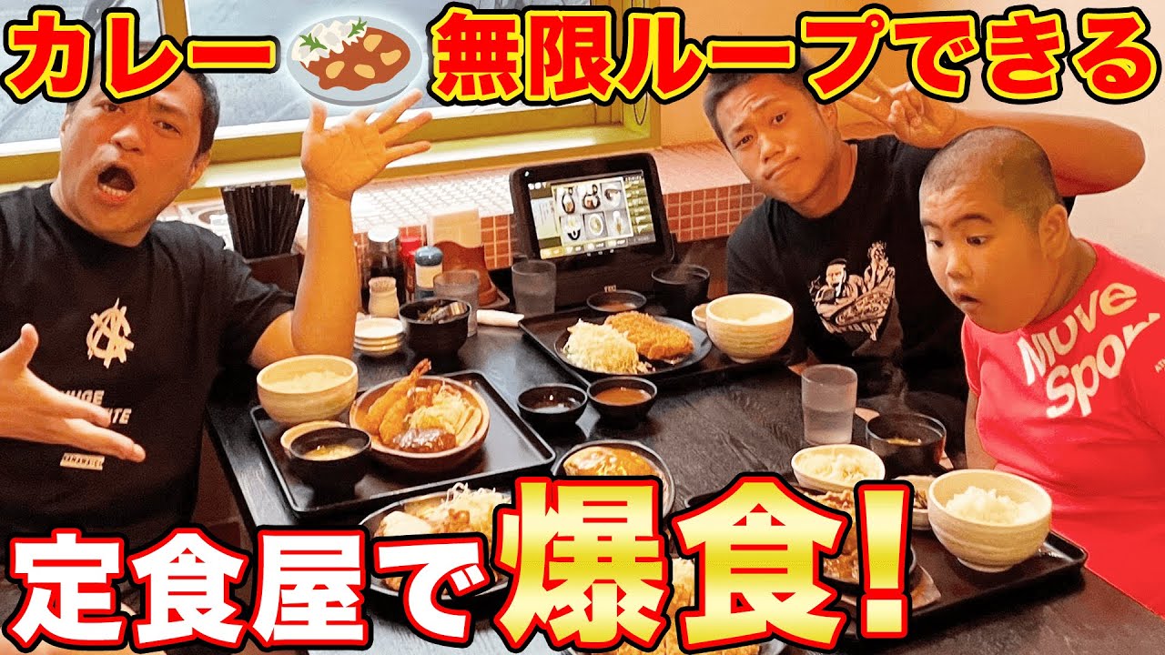 🍛無限にカレーおかわりできる店発見❗️はなわ家襲来❗️【大食い】【飯テロ】【龍ノ介髪を切る】【豚カツ】【からあげ】【チーズハンバーグ】【定食屋】【よつやま】