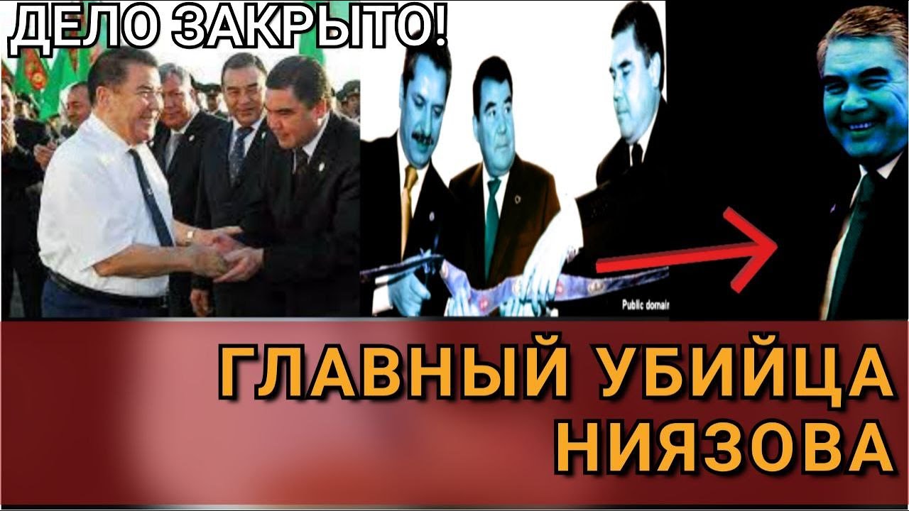 Семейка президента Бердымухамедовых закрыли дело без суда и следствия. Туркменистанцы Ностальгируют