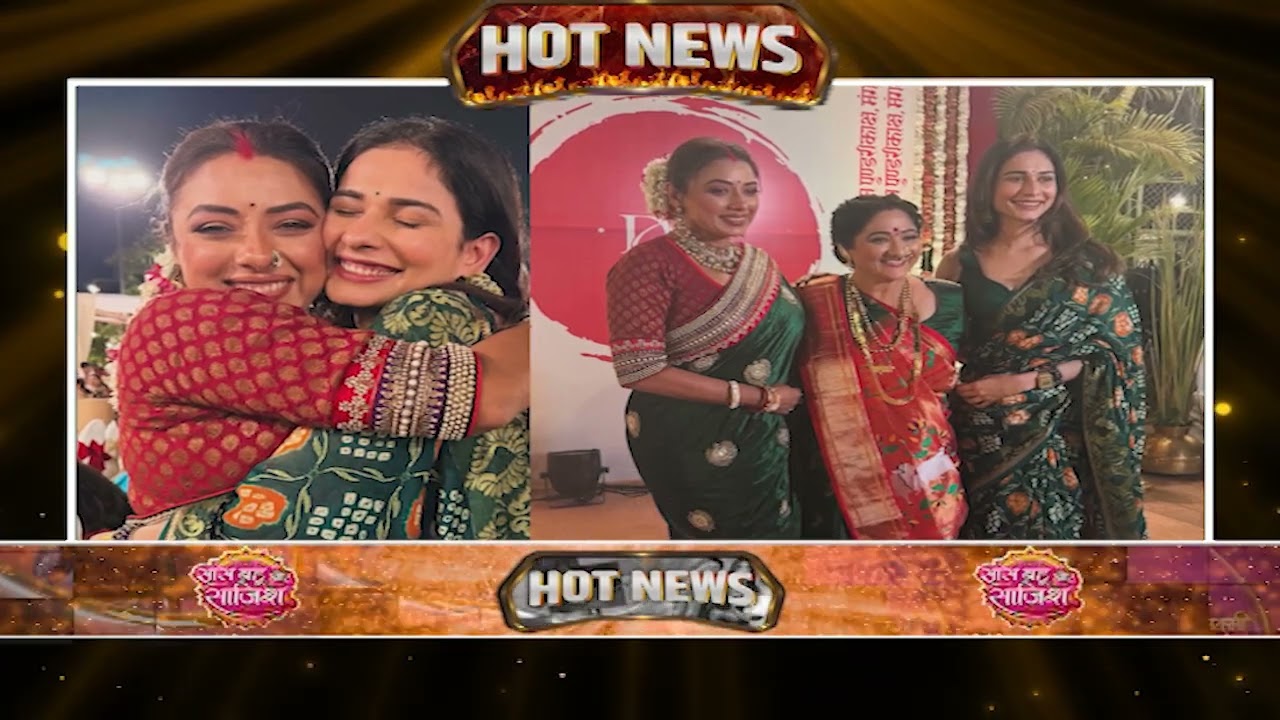 🥳Alpana Buch की बेटी Bhavya की शादी का जश्न, 'Anupama' परिवार ने मचाई धूम #hotnews