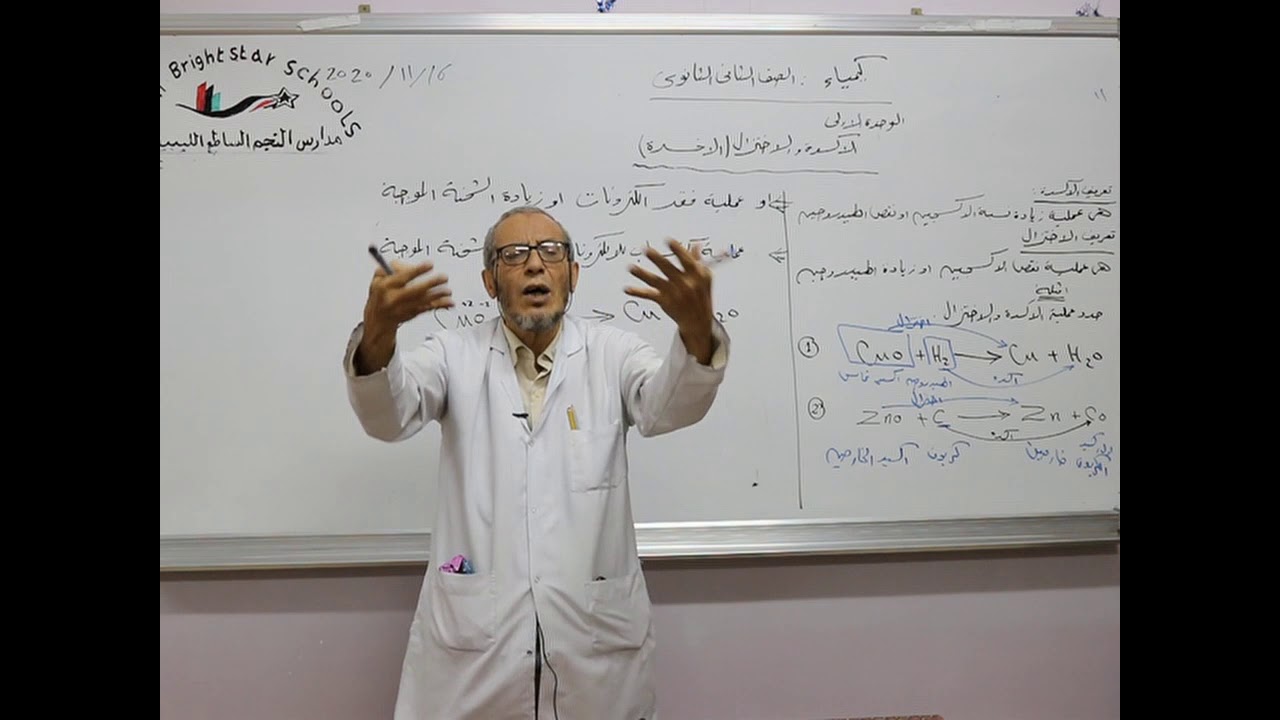 مادة الكيمياء  للصف الثاني الثانوي العلمي /   درس الأكسدة والأختزال