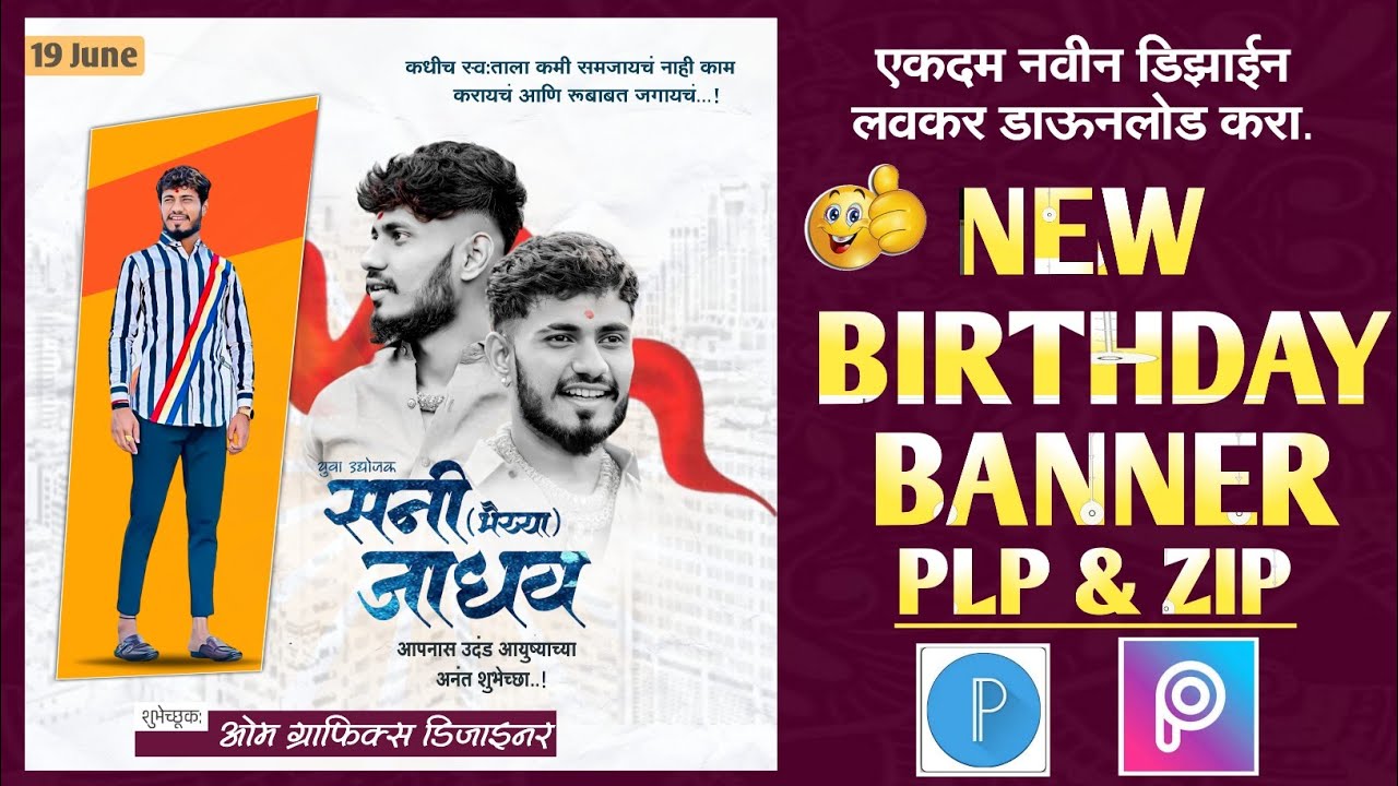 Trending Birthday Banner Editing New | Birthday Banner plp | Birthday Banner New|