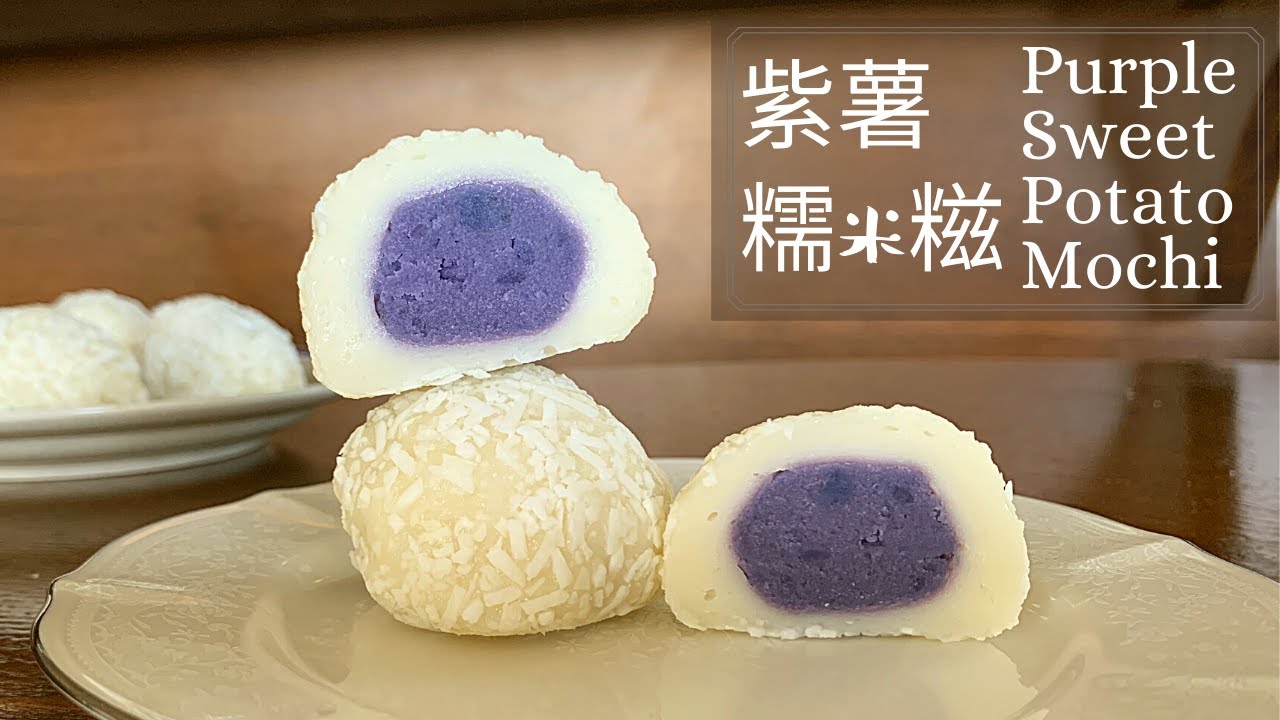 Purple Sweet Potato Mochi | Glutinous Rice Dumpling | 糯米系列#1 糯米糍 紫薯糯米糍 隔夜不变硬做法