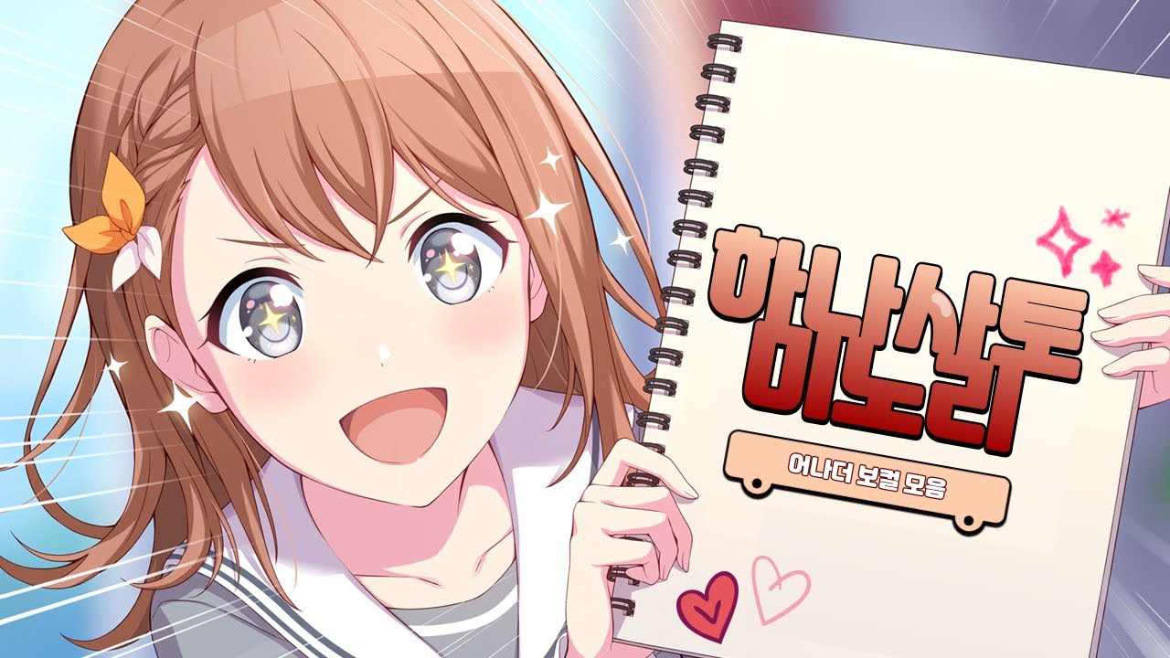 𝐏𝐥𝐚𝐲𝐥𝐢𝐬𝐭 MORE MORE JUMP! 모모점 하나사토 미노리 어나더 보컬 5곡 모음 한국어 가사 | プロセカ 花里みのり