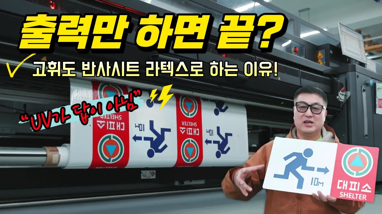 고휘도 반사시트, UV 말고 