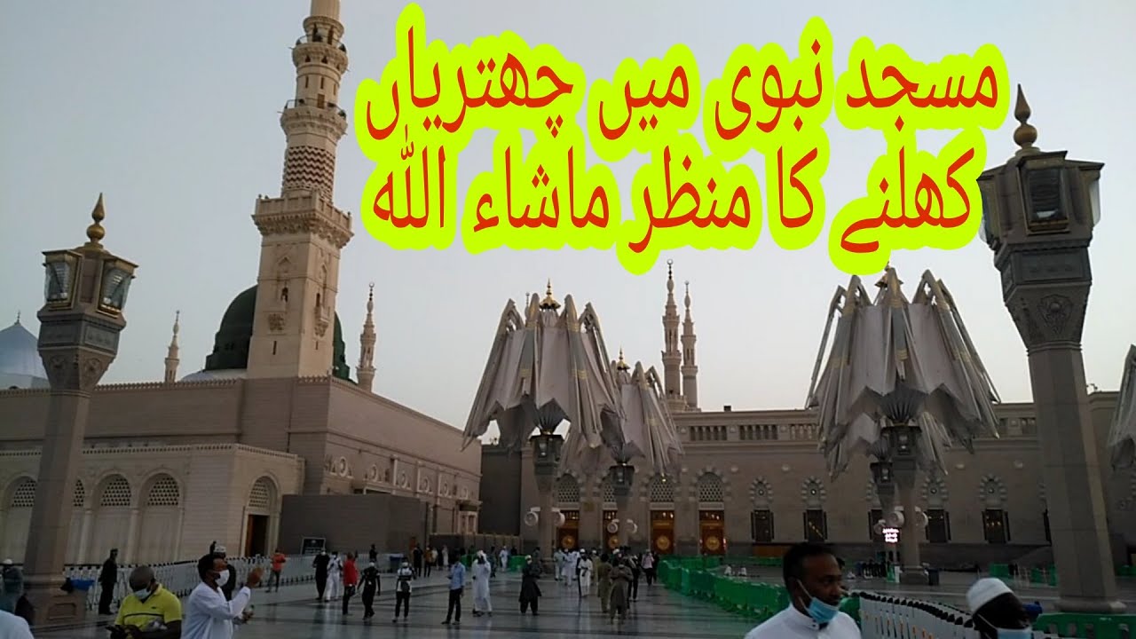 Masjid e Nabvi Umbrellas Opening Scene||مسجد نبوی میں چھتریاں کھلنے کا منظر ماشاء اللّٰه