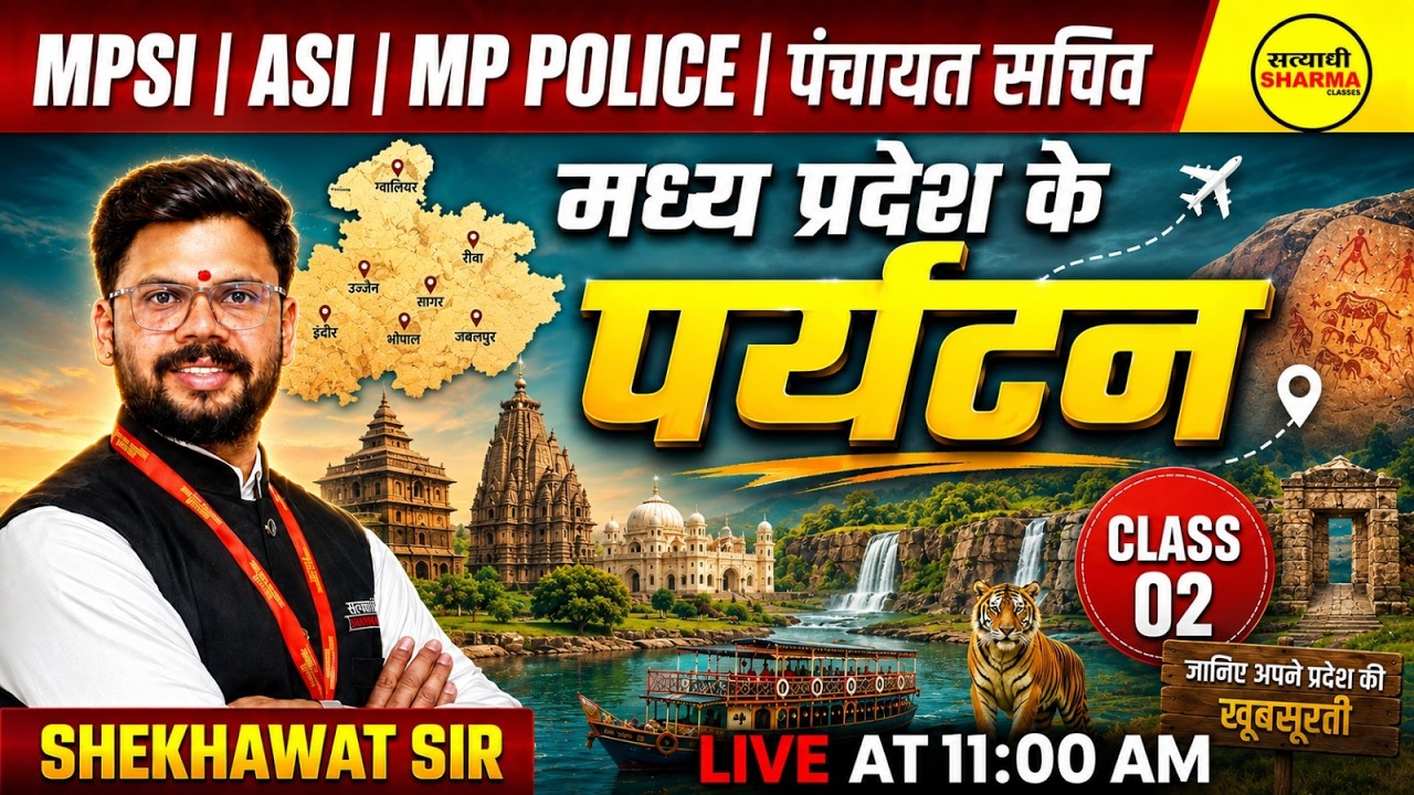 MPSI 2026, ASI, MP POLICE, PANCHAYAT SACHIV MP GK MADHYA PRADESH TOURISM BY SHEKHAWAT SIR