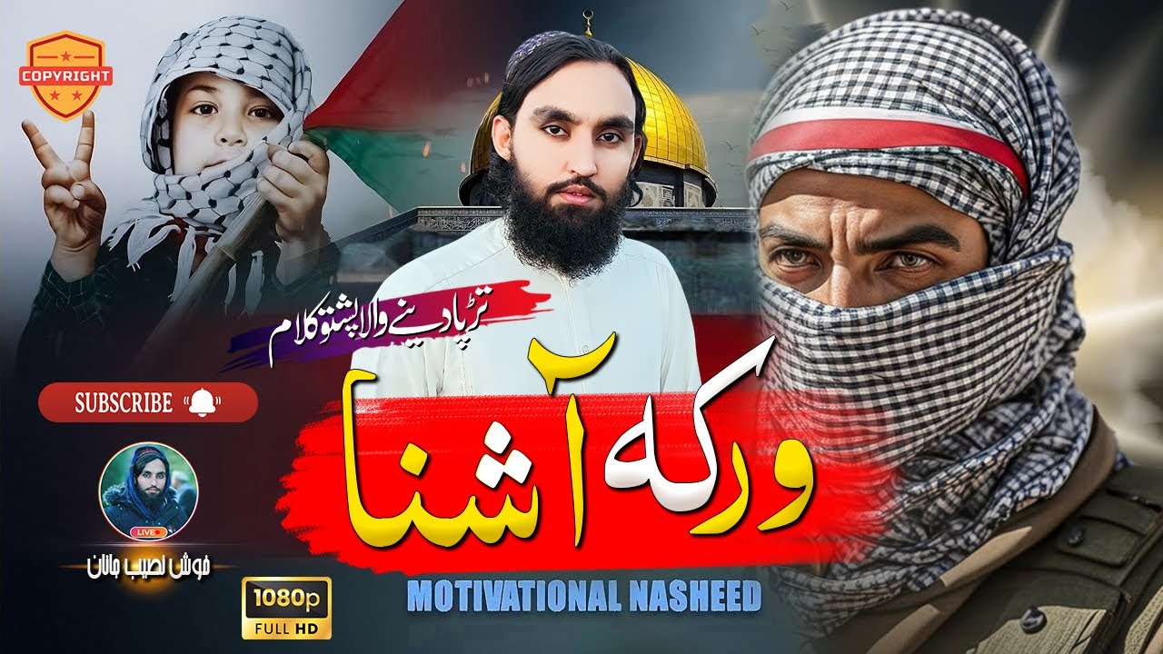 Beautifull Motivational Kalaam | Wrak Ashna - Super Hit Motivational Nasheed | Khosh Naseeb Janan
