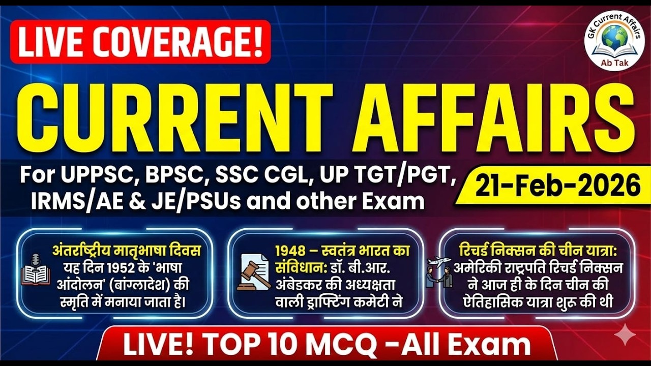21 Feb 26 Current Affairs | अंतर्राष्ट्रीय मातृभाषा दिवस | संविधान का ड्राफ्ट | Top 10 MCQs Exam
