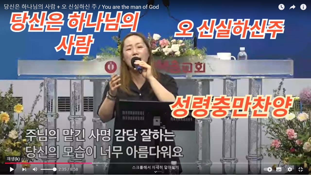당신은 하나님의 사람 + 오 신실하신 주 / You are the man of God