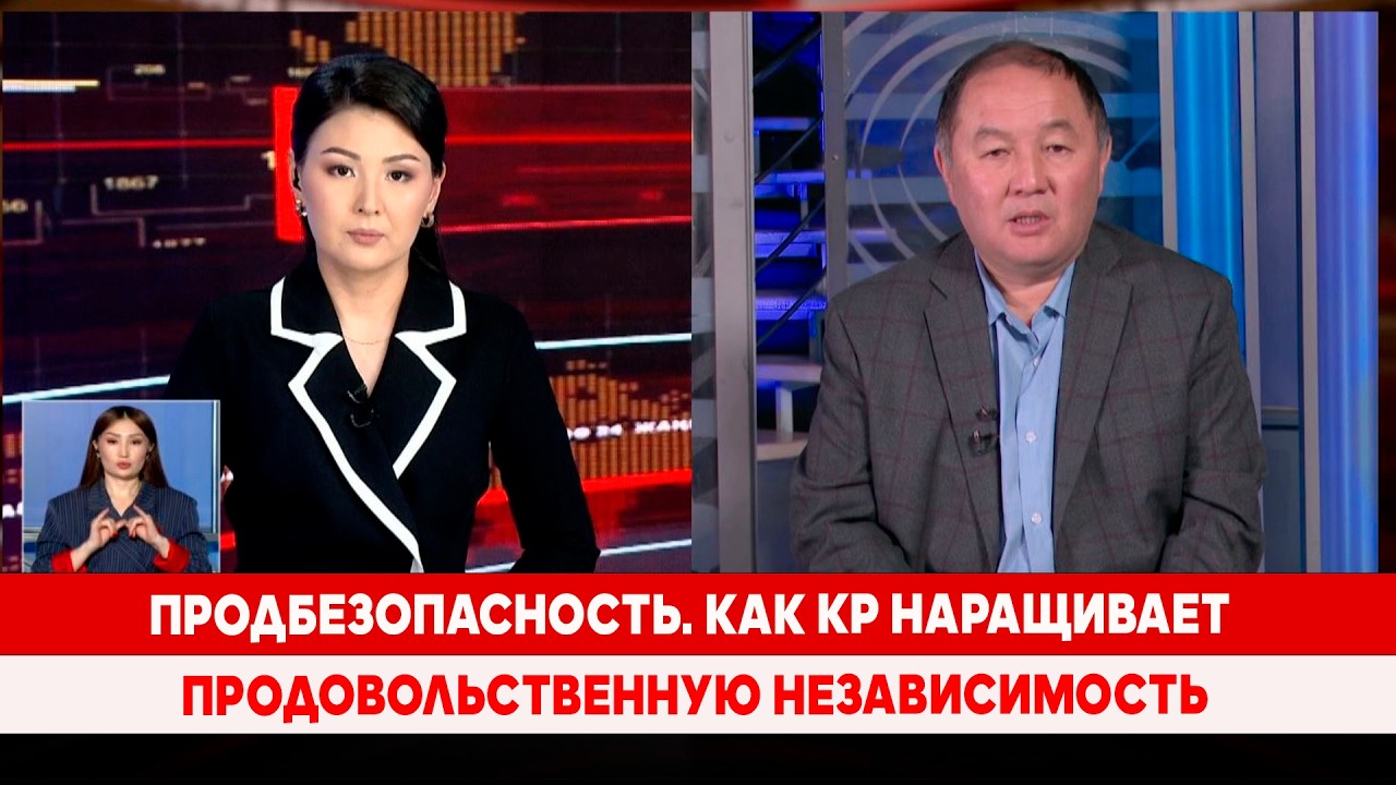 Продбезопасность. Как КР наращивает продовольственную независимость