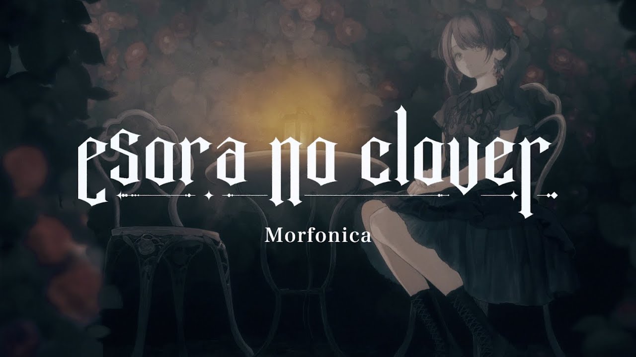 Morfonica「esora no clover」リリックビデオ（Full Ver.）