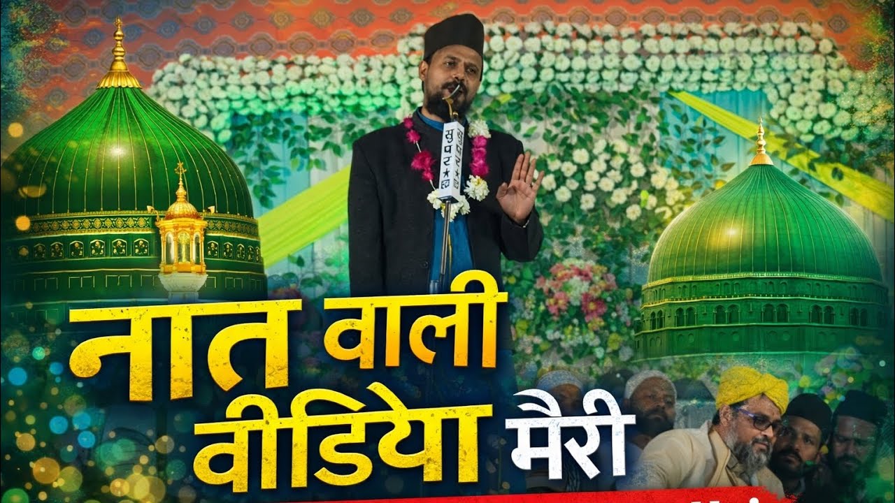 New beautiful naat Sharif  -  Ramzan ka new kalam new naat 2026 
