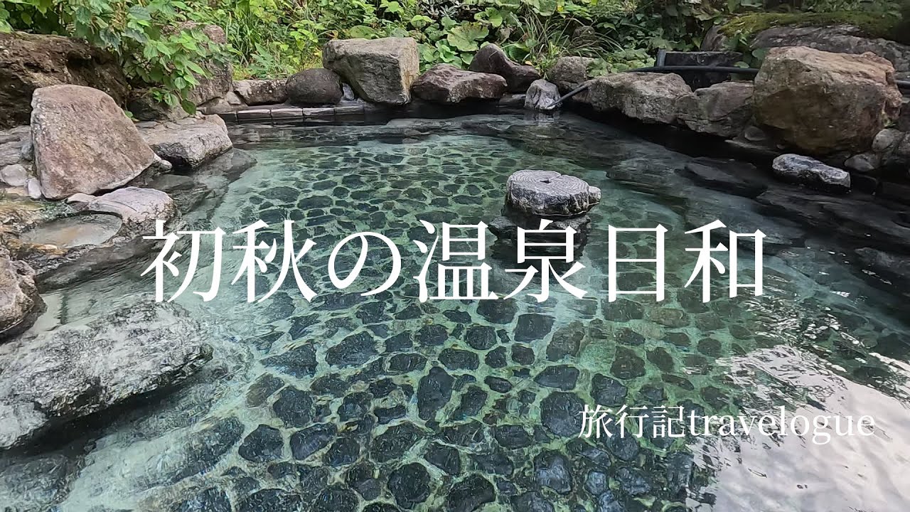 開湯700年　新鮮で溢れる極上湯に浸かり郷土料理をいただく～貸切石風呂が最高！～