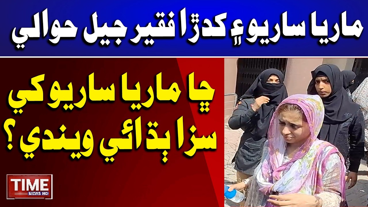 maria sario hyderabad court me pesh |  jail hawalay