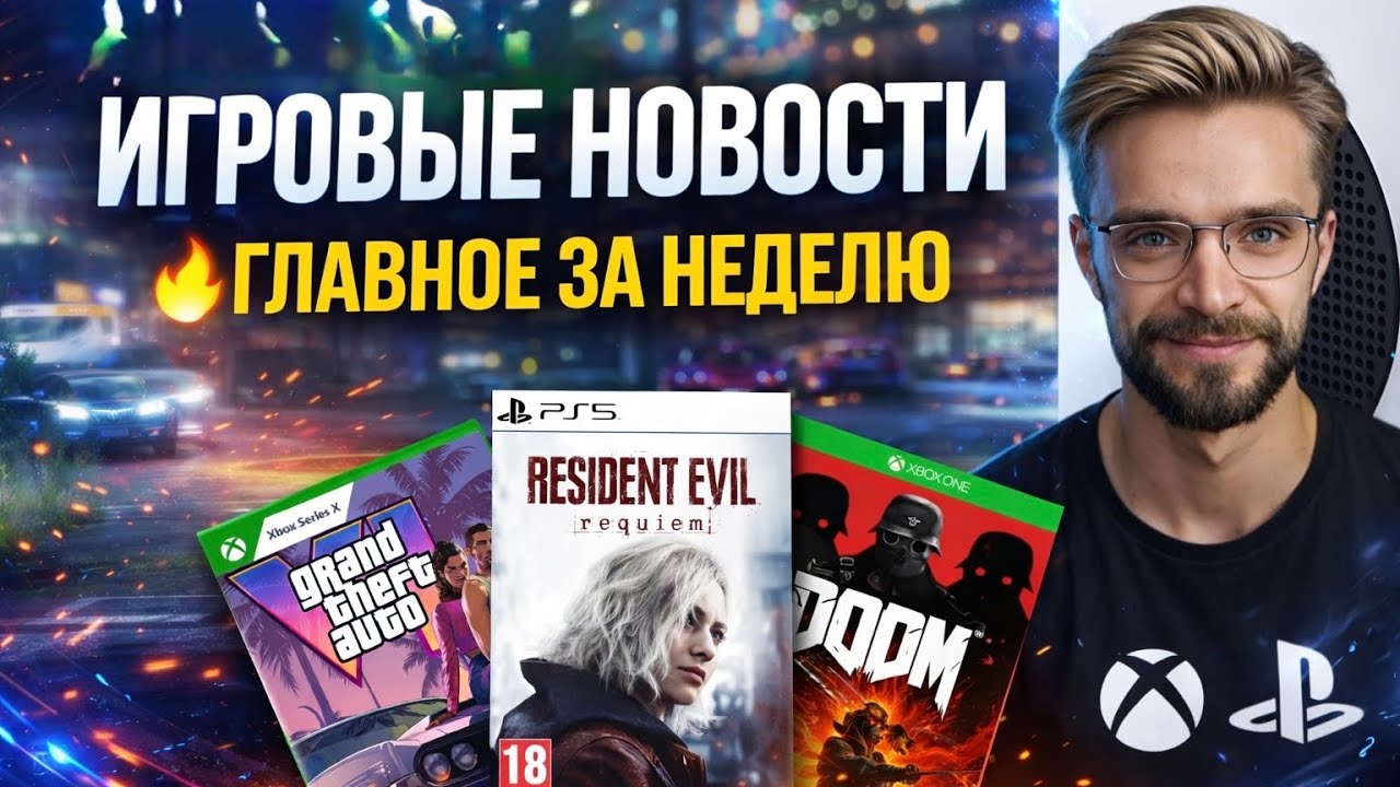 ИГРОВЫЕ НОВОСТИ ЗА НЕДЕЛЮ 27 ФЕВРАЛЯ 2026