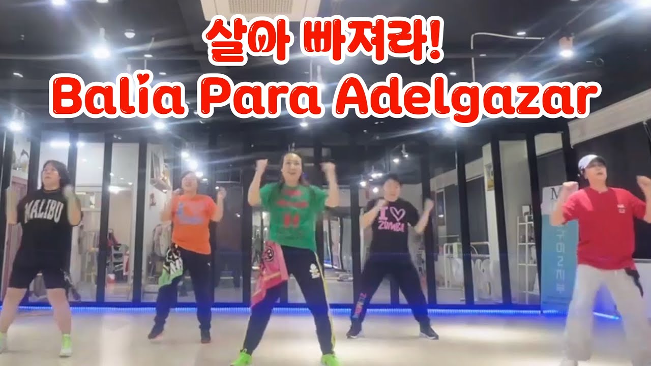 Baila Para Adelgazar(살아 빠져라!)/ 수업문의 010-9585-8536 / Dancy Choreo /#zumba #줌바 #위너줌바댄스 #HeartMusicBox