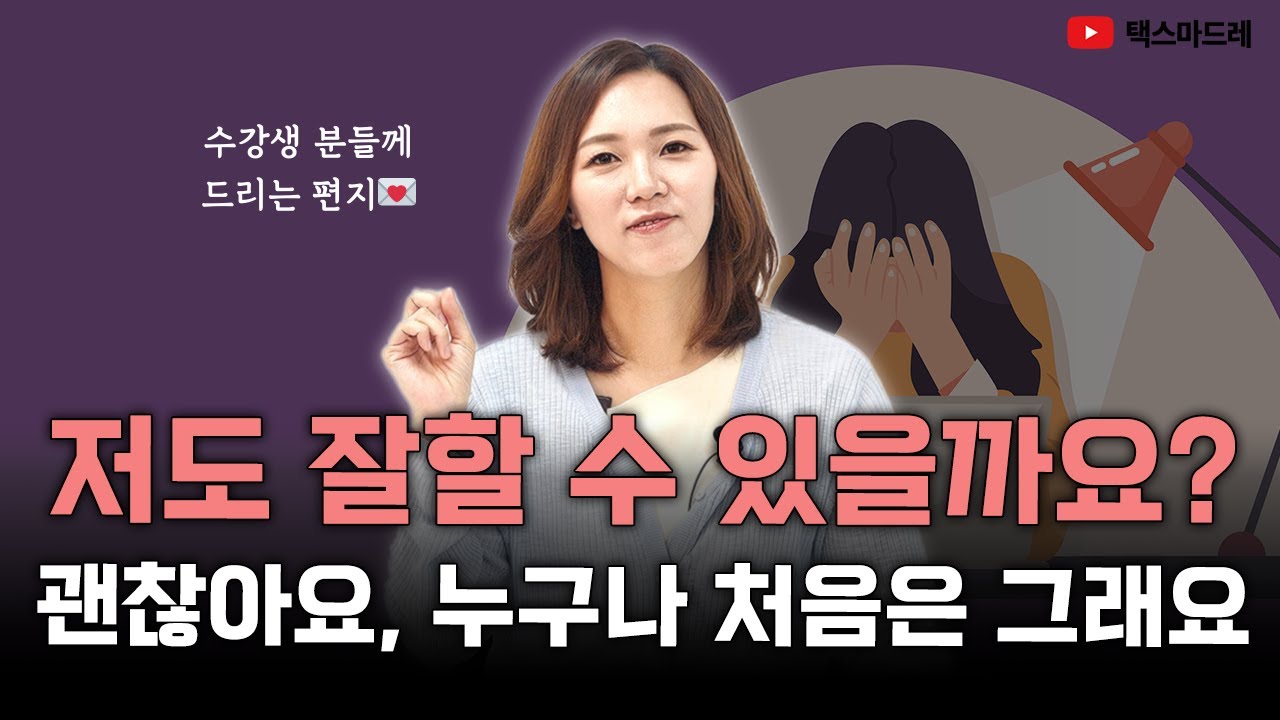 저도 잘할 수 있을까요? 수강생분들께 드리는 답변