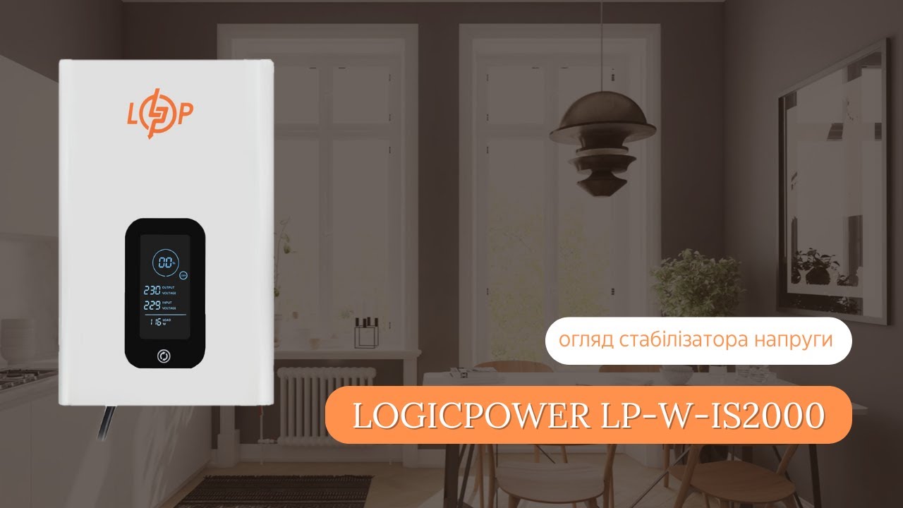 Стабілізатор напруги LogicPower LP-W - IS2000 - огляд на стабілізатор напруги #7sorok #logicpower