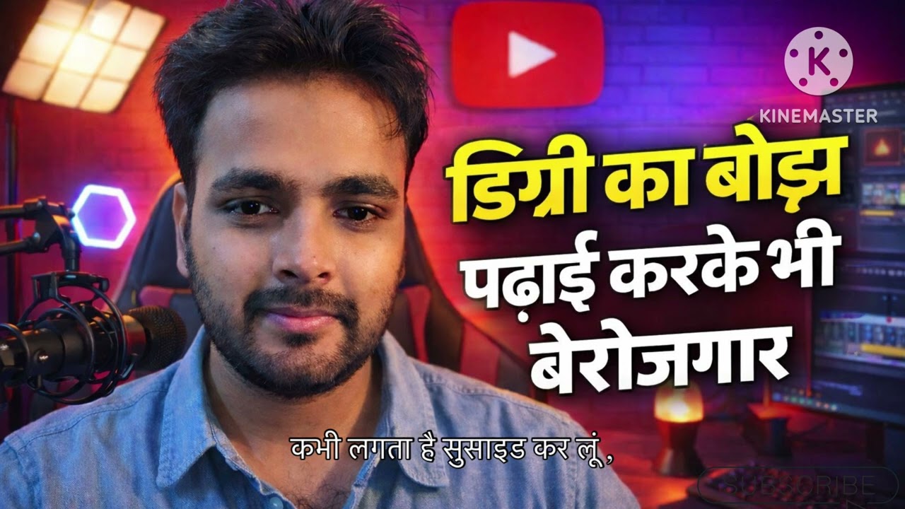 DEGREE KA BOJH 