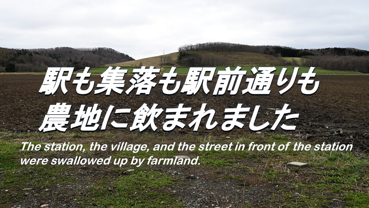 【廃線跡】駅も街も消滅しました。その７ Stations and towns have disappeared.Part 7