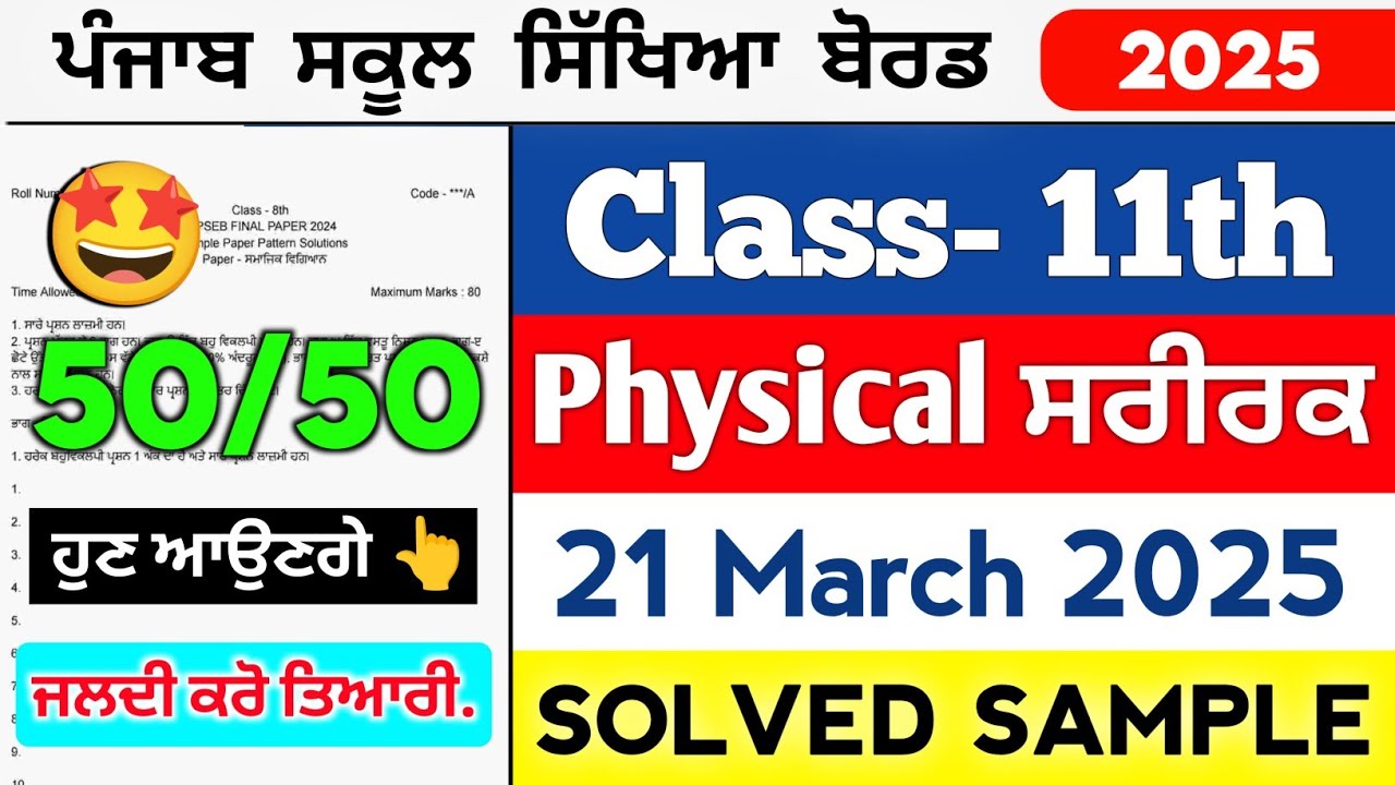 PSEB 11th Class Physical Education Paper 2025 | 21-03-2025 | Final Sreerak Sikhea Solved Question