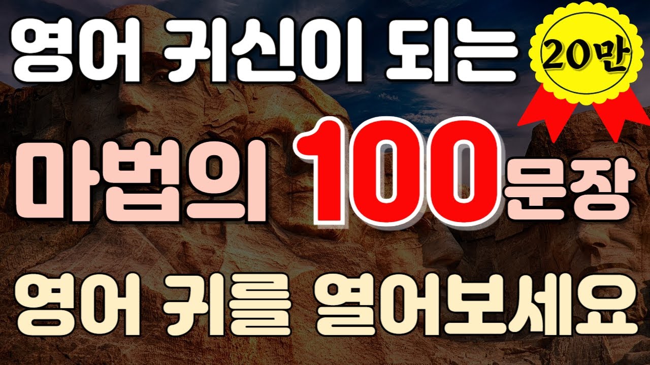 #86[생활영어 100문장❗] 출퇴근영어|쉬운영어공부|시니어영어|영어회화|왕초보영어|생활 영어|일상 영어|영어 듣기영어발음연습|영어 표현|기초영어