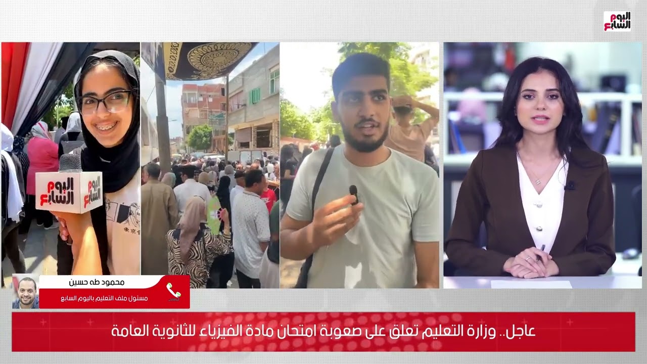 عاجل.. وزارة التعليم تعلق على صعوبة امتحان مادة الفيزياء للثانوية العامة