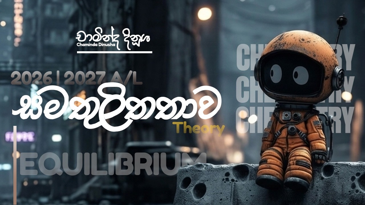 2026/202 සමතුලිතතාවය, පසුගිය විභාග ප්‍රශ්න  සාකච්ජාව 2022