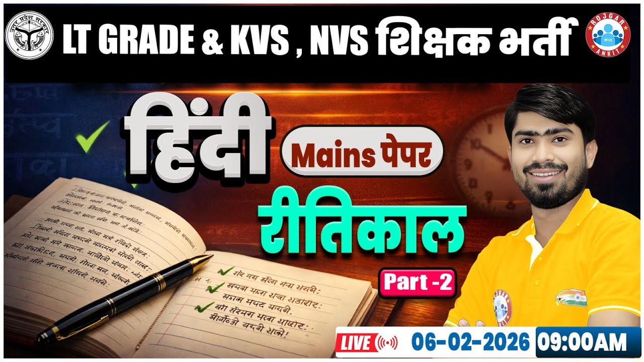 UP LT Grade/KVS/NVS Hindi Mains 2026 | रीतिकाल Part 02 | UPPSC LT Grade Mains Answer Writing Class