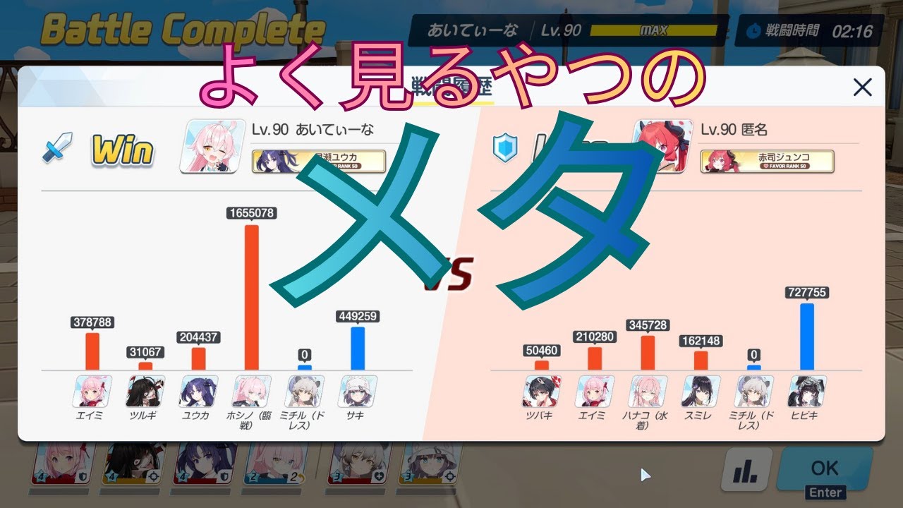 【メタ】vsツバキエイミハナコスミレ ミチルヒビキ 6パターン 挑発を利用【戦術対抗戦】