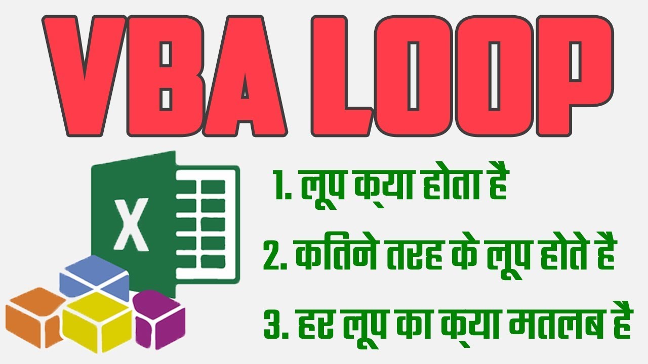 What is Loop in Excel VBA | Types of Loops in Excel VBA in Hindi | Thoery