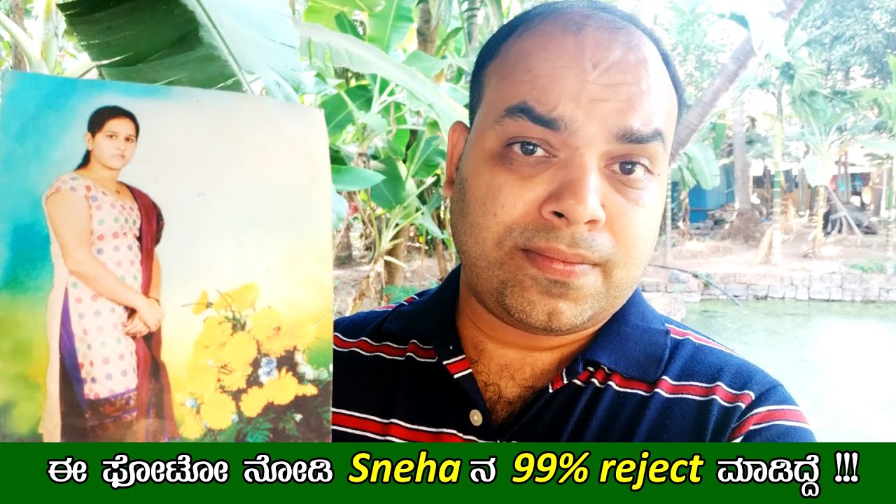 ಸ್ನೇಹಾನ ಫಸ್ಟ್ ಟೈಮ್ ಫೋಟೋದಲ್ಲಿ ನೋಡಿದಾಗ  First time when I saw Sneha's Photo | Mr and Mrs Kamath