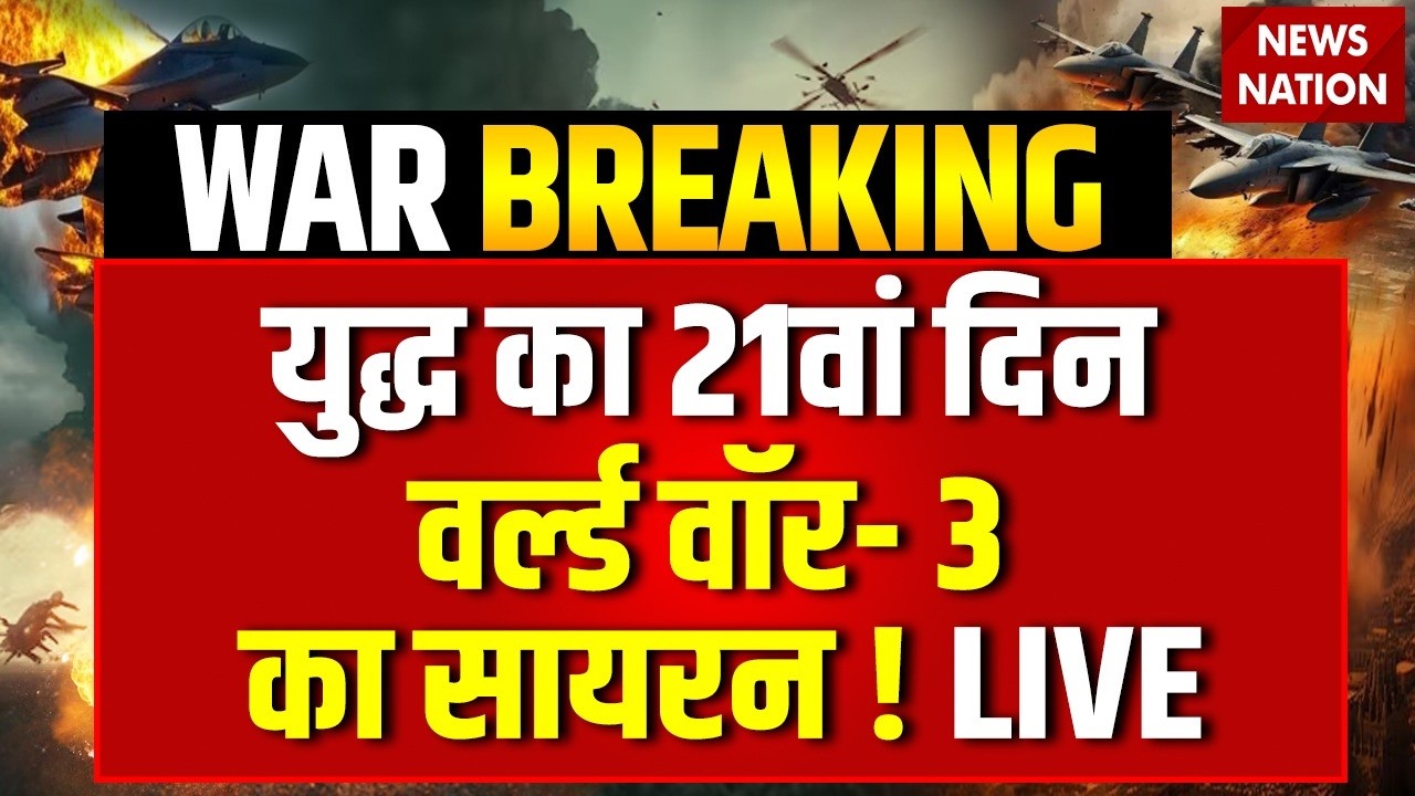 Iran War Update: युद्ध का 21 वां दिन | Israel Iran War | Netanyahu | Qatar Gas Field Attack | Saudi