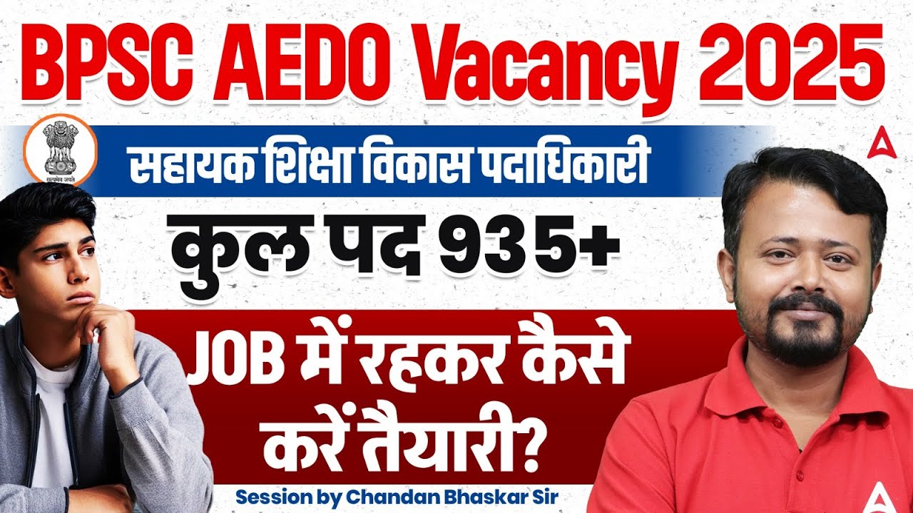 BPSC AEDO Vacancy 2025 | Assistant Education Development Officer | How to Prepare While Doing Job