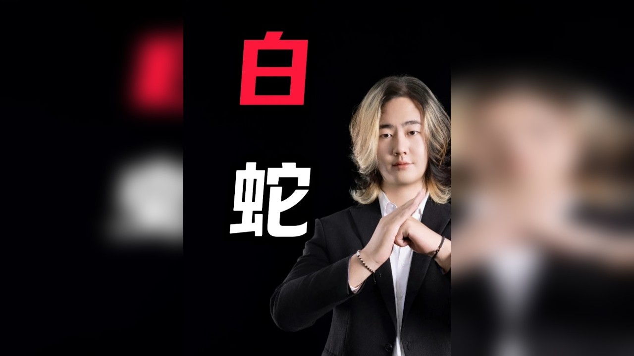 粉丝投稿：打蛇少年，悲剧收场！