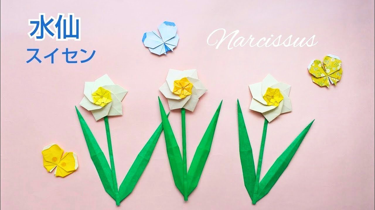 折り紙【水仙(スイセン)】Origami flower(Narcissus)