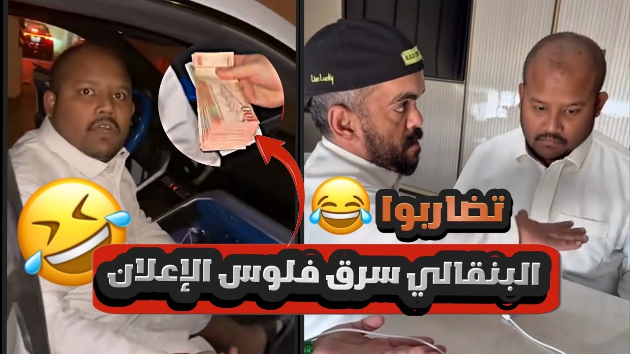 البنقالي اخذ فلوس الإعلان 😂😂 |