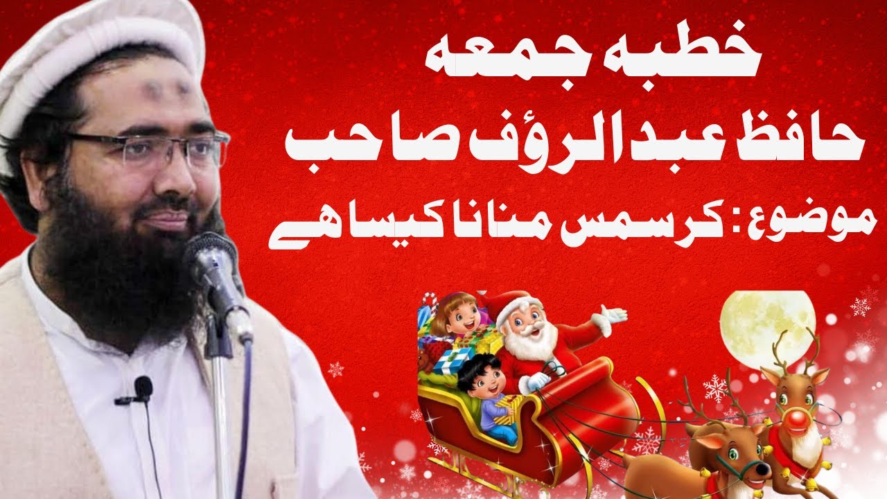 Jumma Hafiz Abdul Rauf - Christmas in Islam - Kia Musalman Christmas  mana sakte han