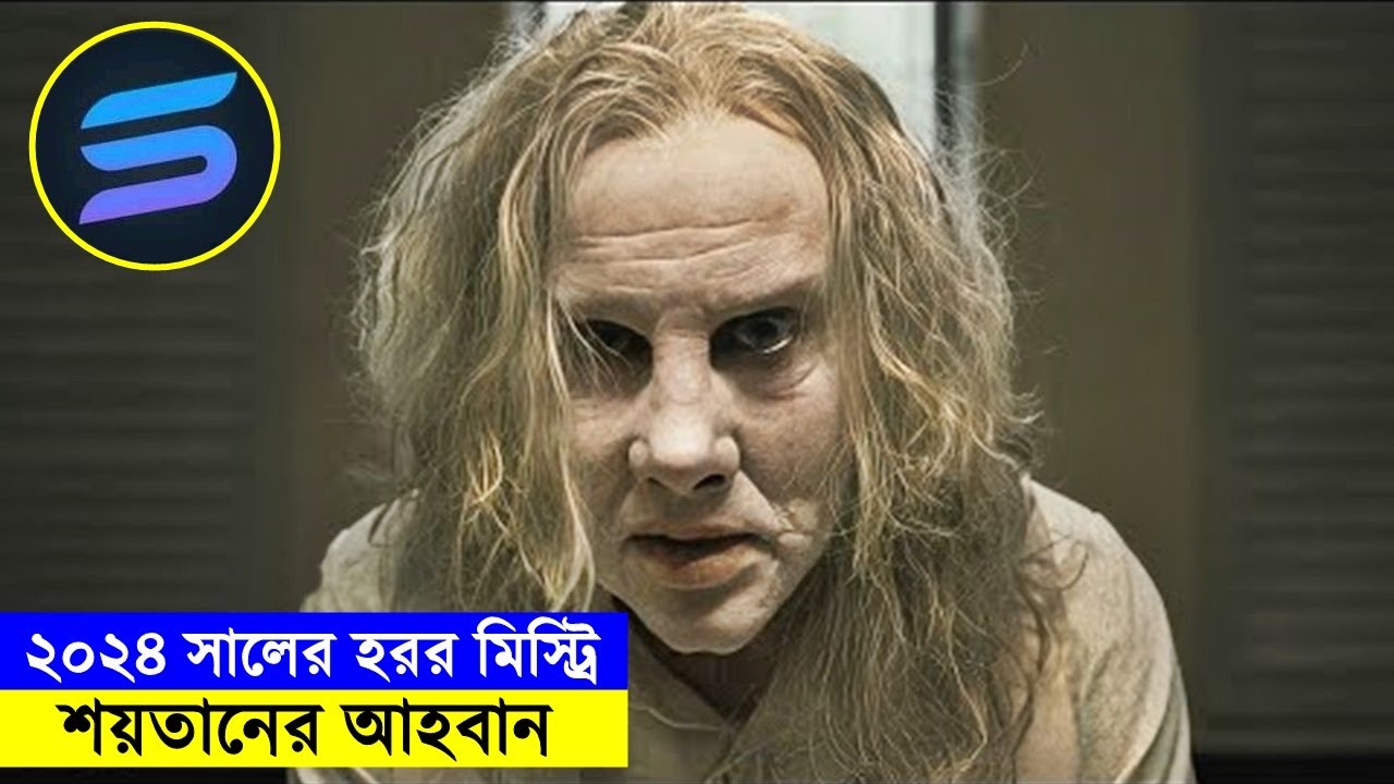 ২০২৪ সালের হরর মিস্ট্রি !! শয়তানের আহবান explanation In Bangla | Random Video Channel