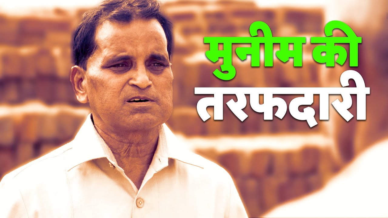 मुनीम की तरफदारी | Uttar Kumar | Megha Choudhry | Monu Dhankad | Nourang Ustad | Rajivs Sirohi |#new