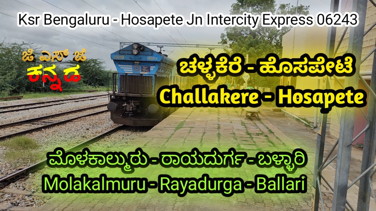 ಚಳ್ಳಕೆರೆ-ಬಳ್ಳಾರಿ-ಹೊಸಪೇಟೆ | Bengaluru Hospet Intercity Kannada Train Journey | Molkalmuru Rayadurga