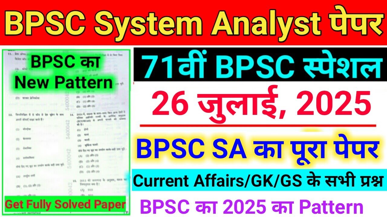 71 BPSC 2025 | BPSC Question Paper 2025 | BPSC System Analyst Question Paper 26 July 2025